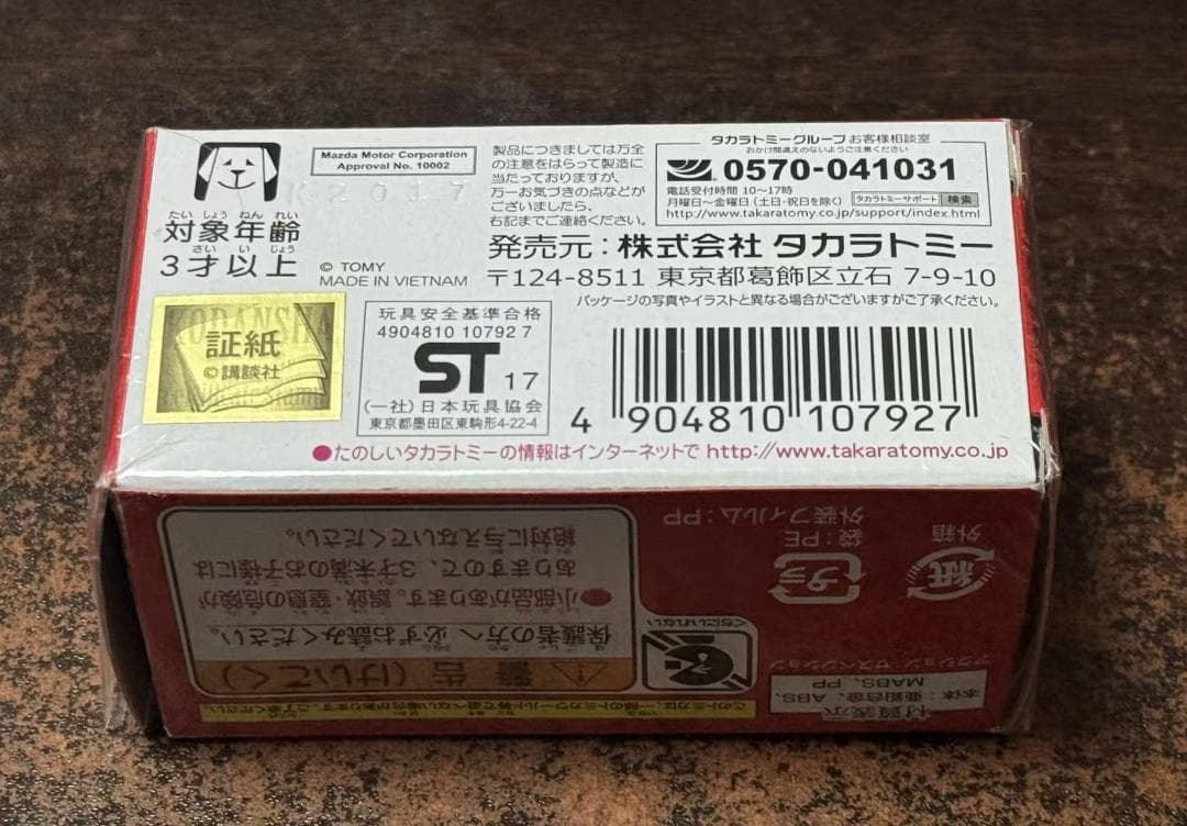 ドリームトミカ頭文字D FD3S RX-7 プロジェクトD ファイナルバトル仕様