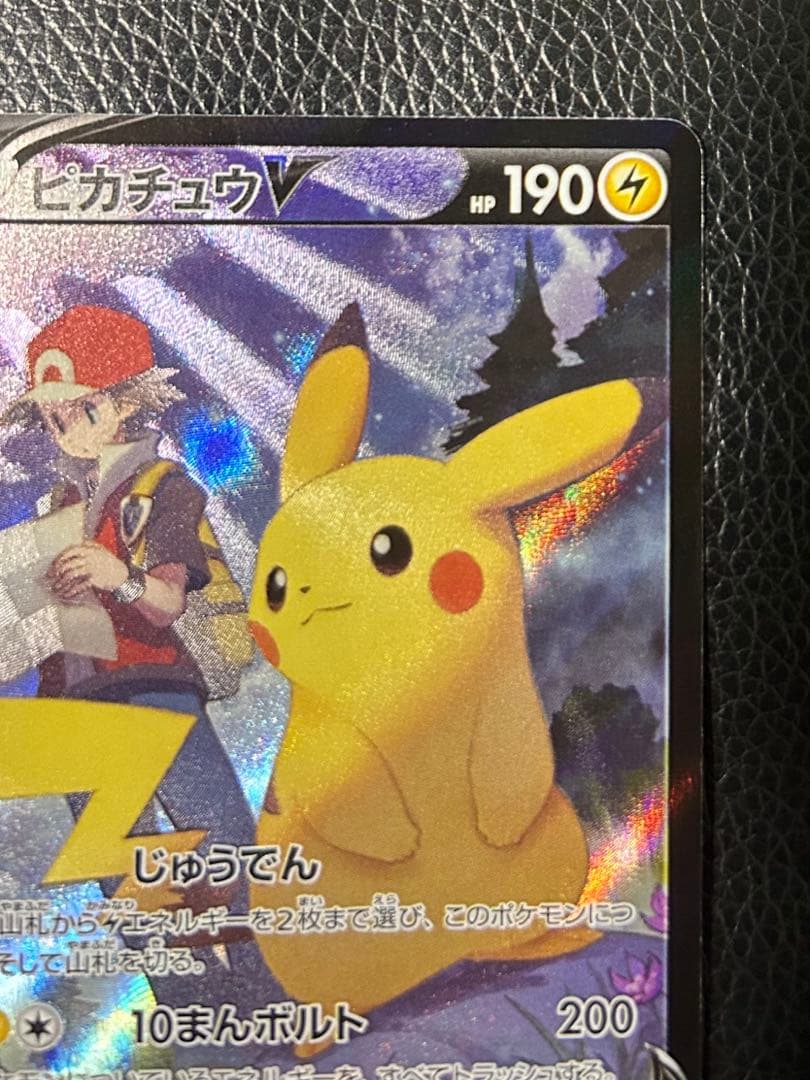 ピカチュウV CSR S8b VMAXクライマックス 222/184