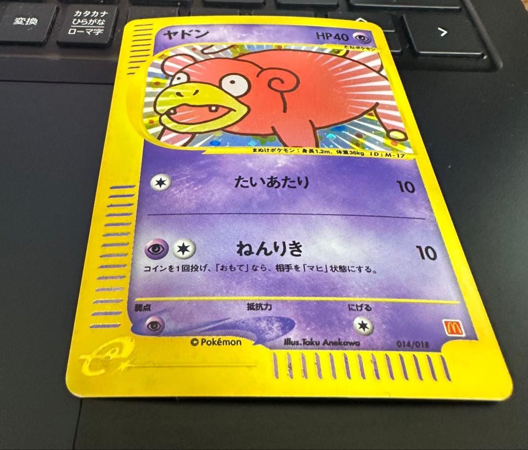 ポケモンカードゲーム ポケカ ヤドン マクドナルド プロモカード