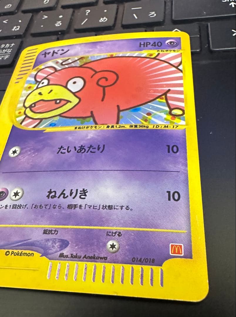 ポケモンカードゲーム ポケカ ヤドン マクドナルド プロモカード