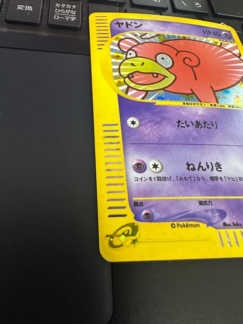 ポケモンカードゲーム ポケカ ヤドン マクドナルド プロモカード
