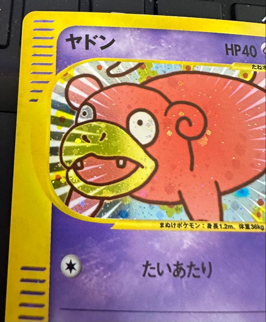 ポケモンカードゲーム ポケカ ヤドン マクドナルド プロモカード