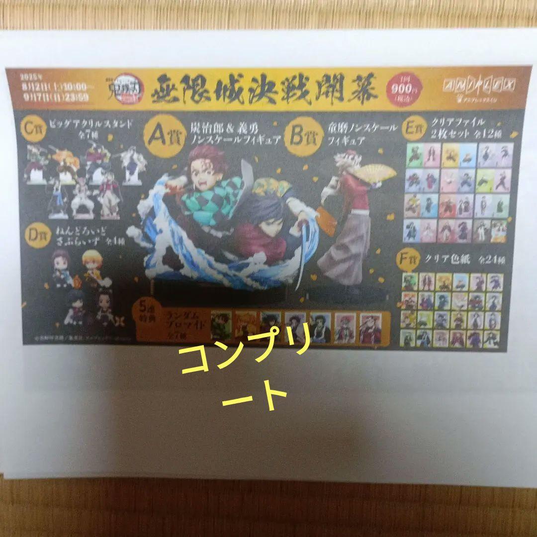 鬼滅の刃 アニプレックスオンラインくじA～ F賞 プロマイド コンプリート