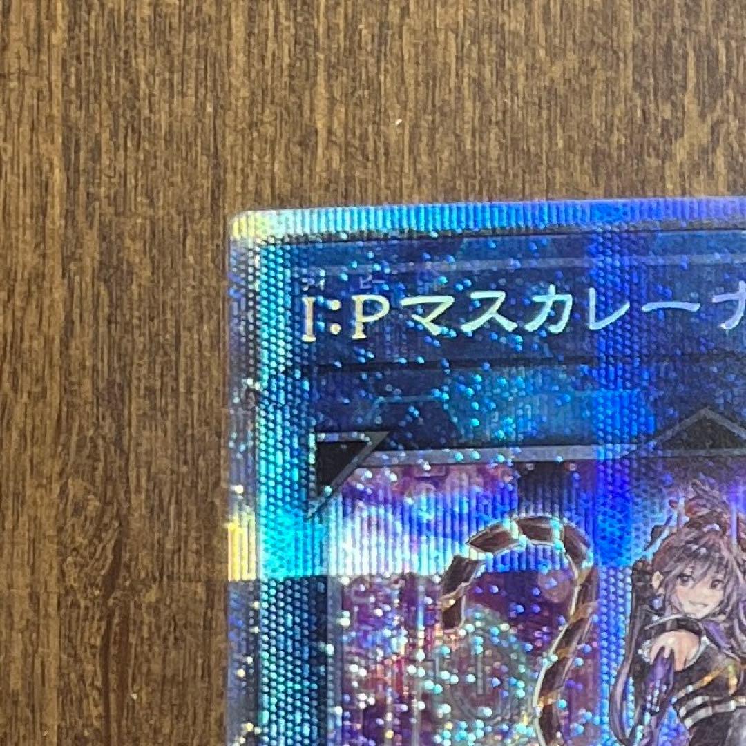 m*a様 IPマスカレーナ 絵違い プリズマティックシークレット プリズマ プリ