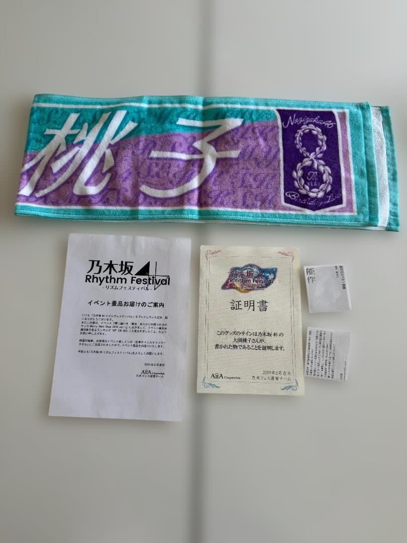(元)乃木坂46 大園桃子 サイン入りマフラータオル