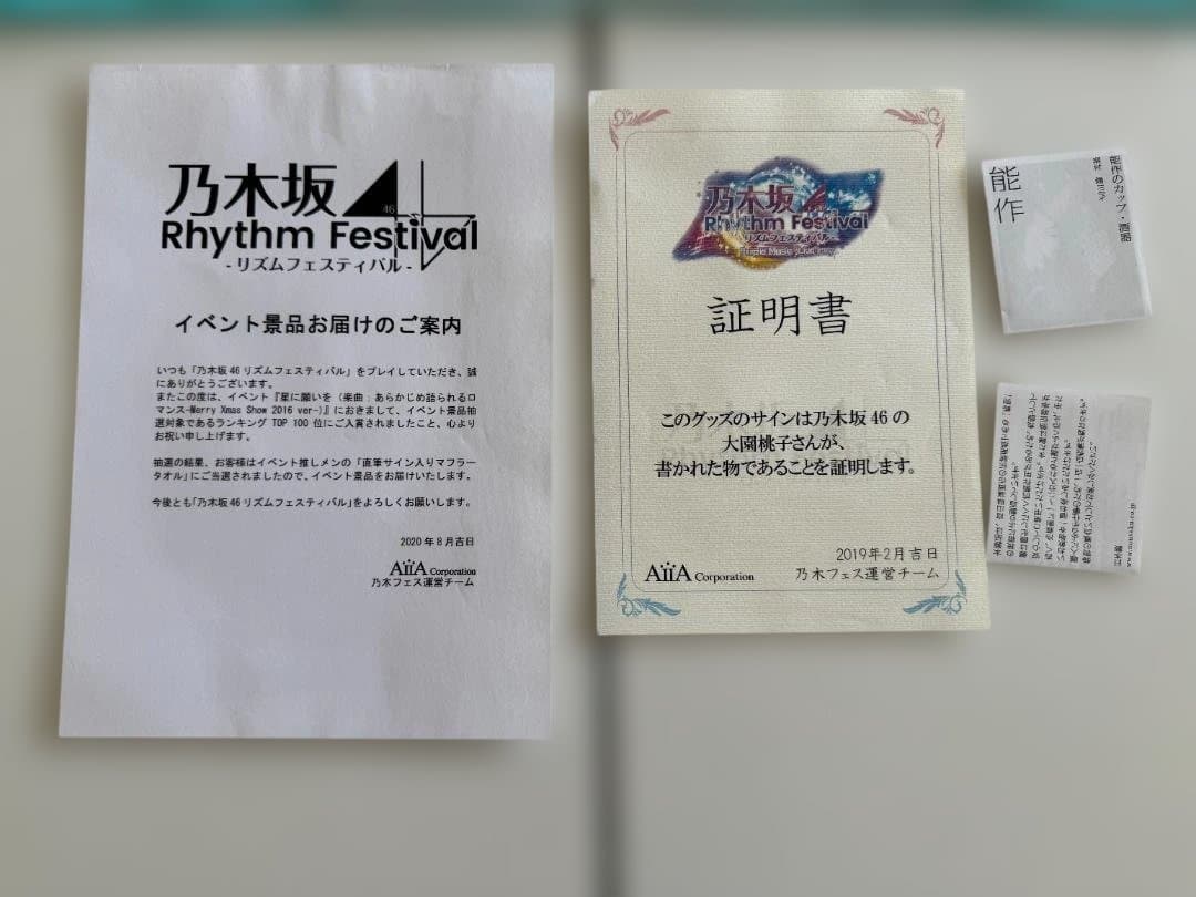 (元)乃木坂46 大園桃子 サイン入りマフラータオル