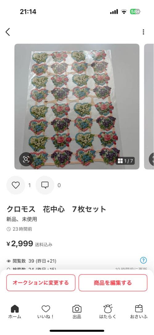 みどりさん専用　クロモス全部