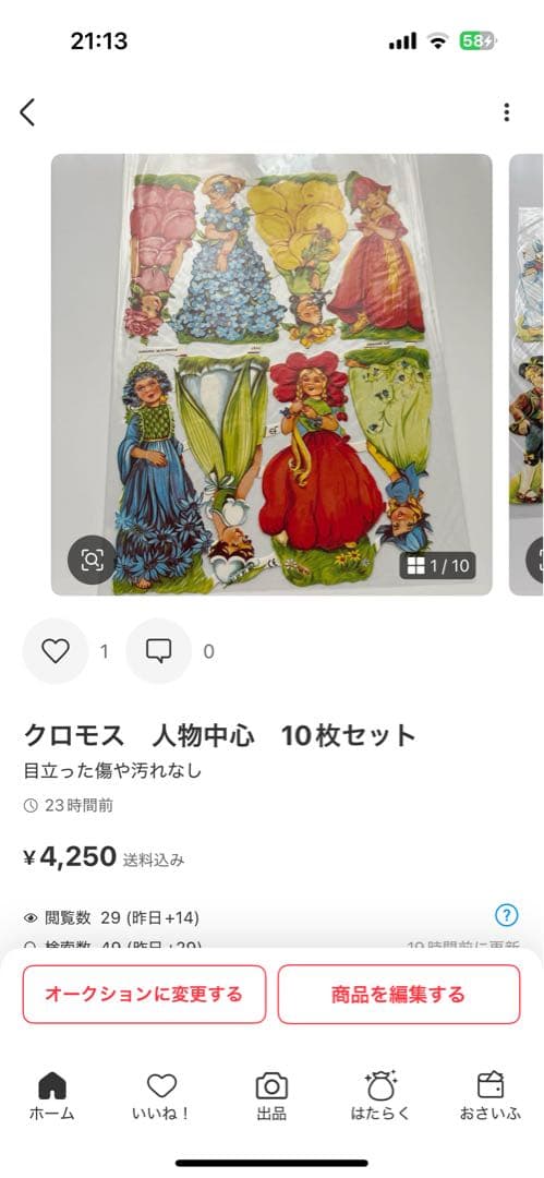 みどりさん専用　クロモス全部