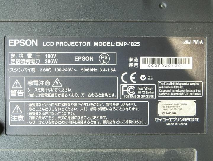 【EPSON】EMP-1825【液晶プロジェクタ】