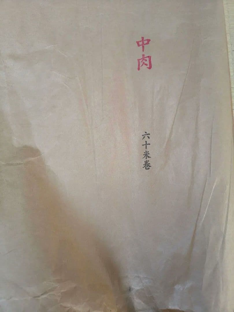 表層用　表層紙肌裏　千石　中肉　純生漉保証