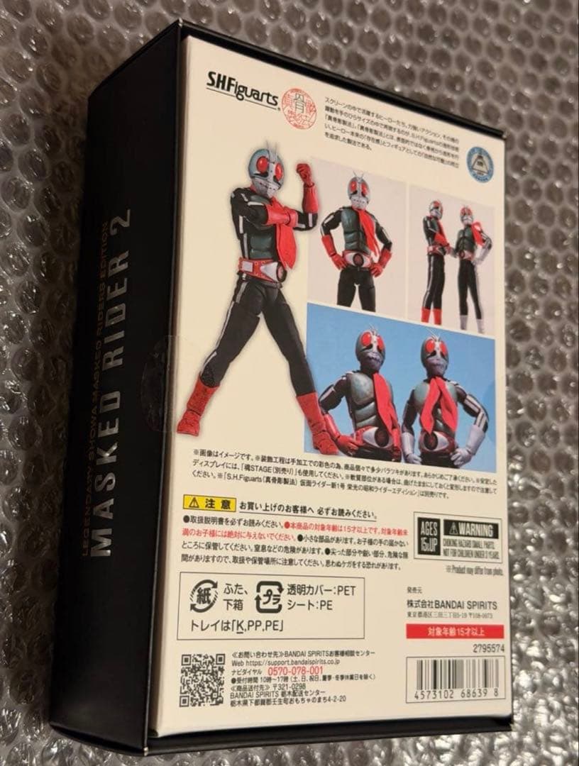 新品 未開封 真骨彫製法 仮面ライダー新2号 栄光の昭和ライダーエディション