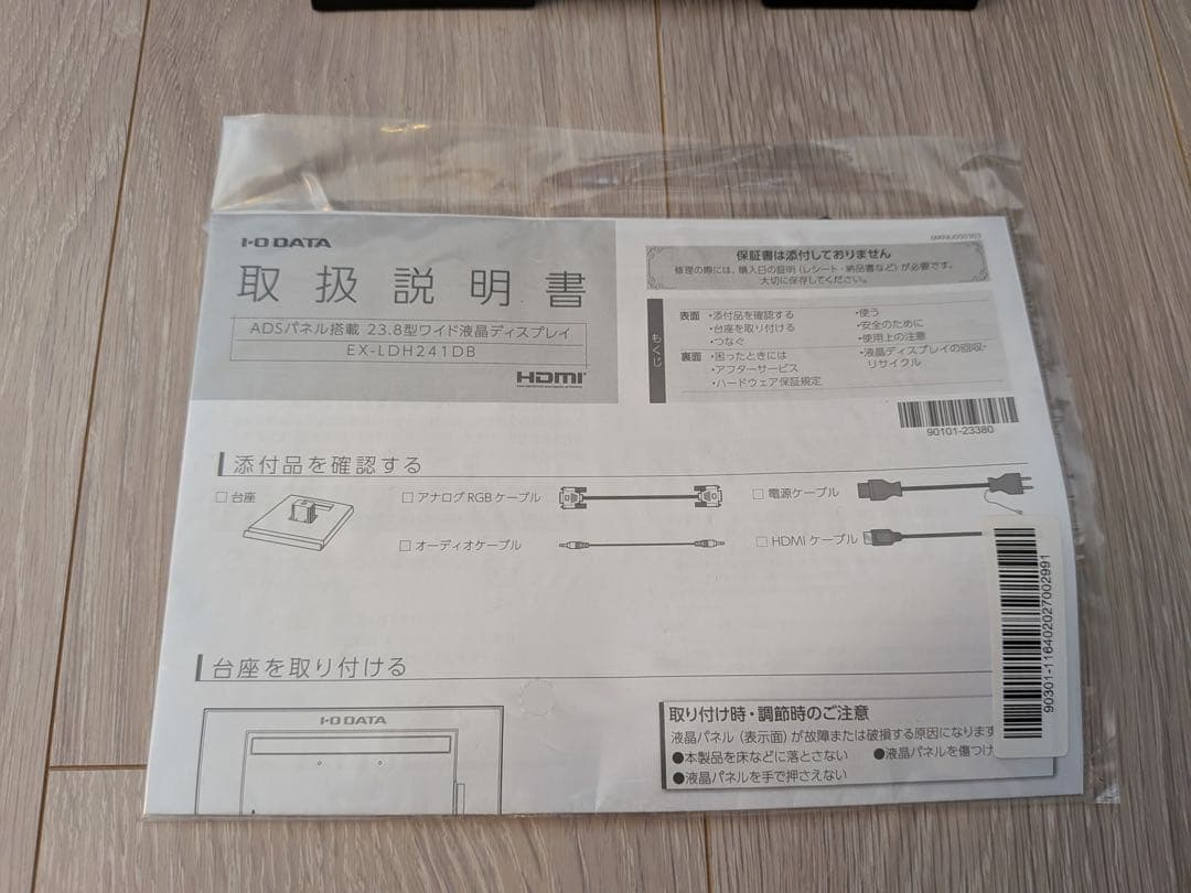 【美品/付属品完備】I-O DATA 23.8モニタ EX-LDH241DB