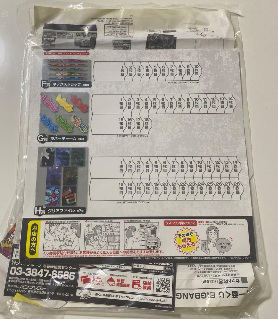【レア】BIGBANG 2017年　一番くじ　販促物セット！