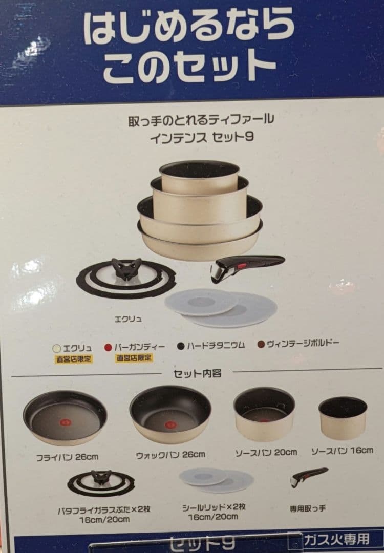 【ガス火専用】T-falインジニオ 9点セット