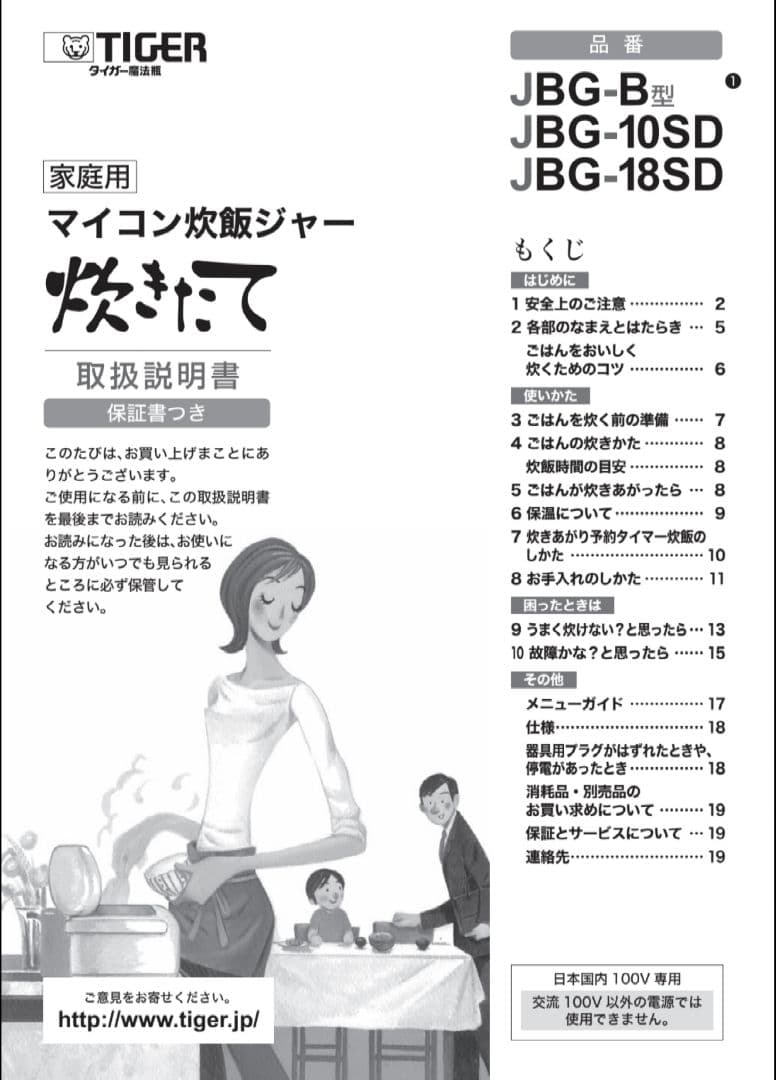 タイガー炊飯ジャー 炊きたて JBG-B180 １升炊き 新品未使用