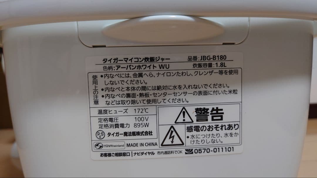 タイガー炊飯ジャー 炊きたて JBG-B180 １升炊き 新品未使用