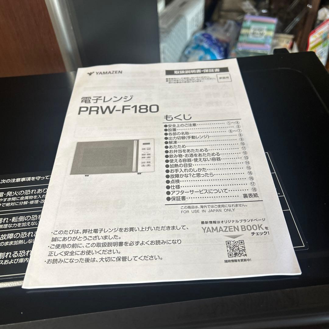 N*8様 YAMAZEN 電子レンジ PRW-F180 ブラック