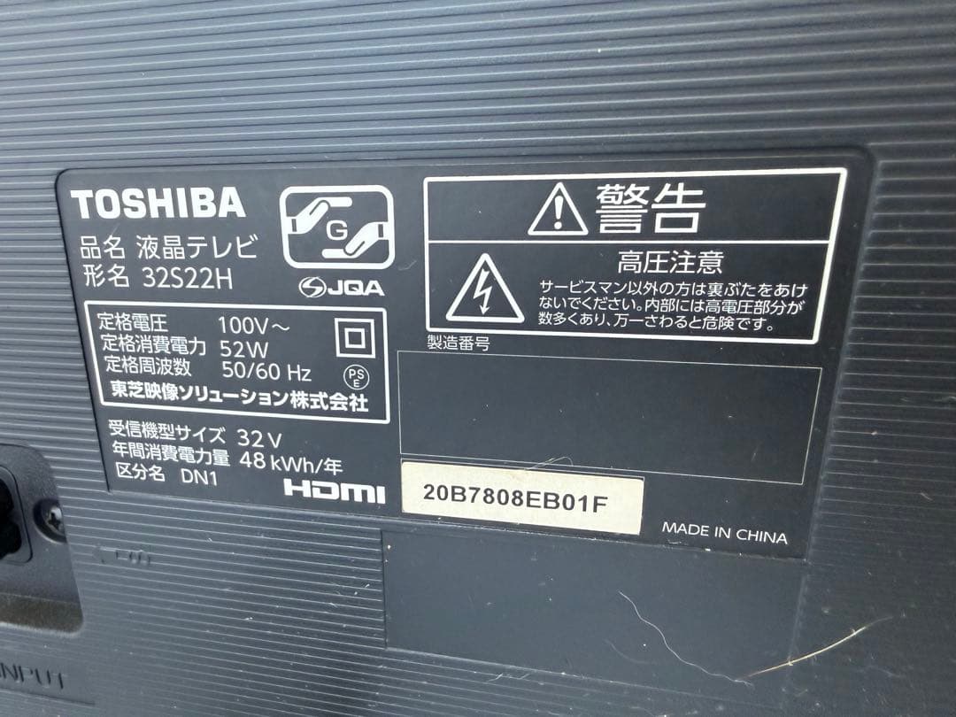 ②名古屋市内無料配送 東芝 液晶テレビ 本体 32S22H 2020年製