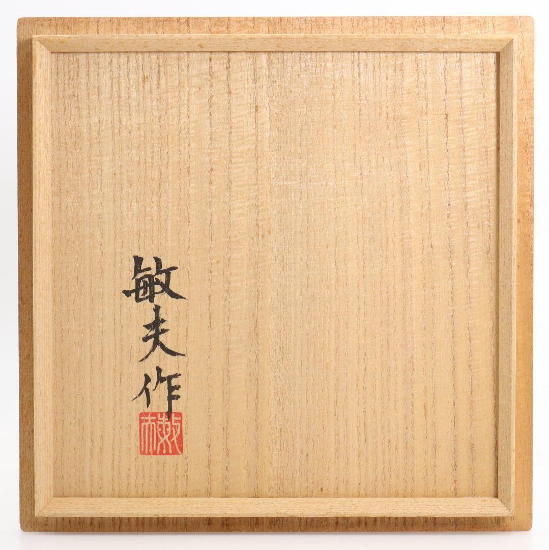 林敏夫作 白磁唐草文湯呑 五客 板谷波山弟子 茶碗 煎茶道具　C695　DD