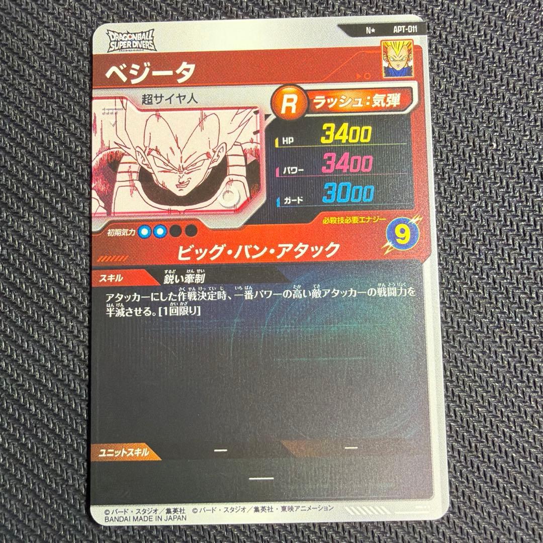 ドラゴンボールスーパーダイバーズ APT-011 パラレル べジータ