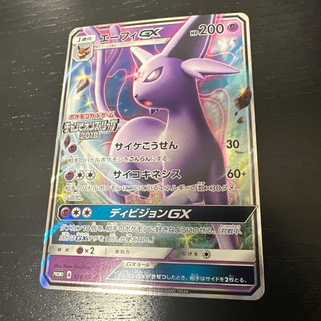 エーフィGX チャンピオンリーグ 124/SM-P