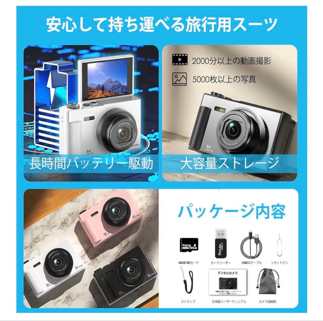 5K高画質デジタルカメ　7500万画素　18倍ズーム自撮り対応　手ブレ補正　動画
