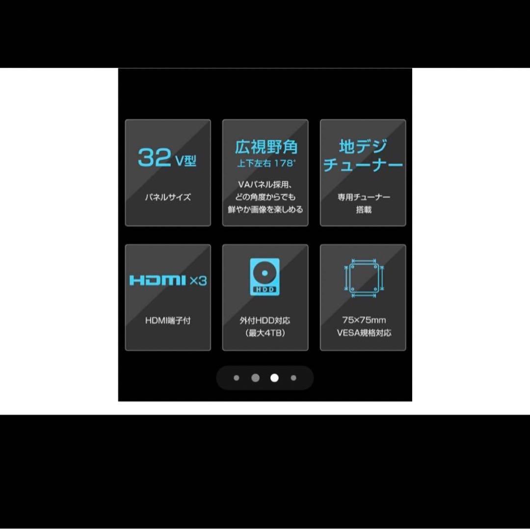 32インチVAパネル　液晶テレビ　地デジチューナー　HDMIポート３つ