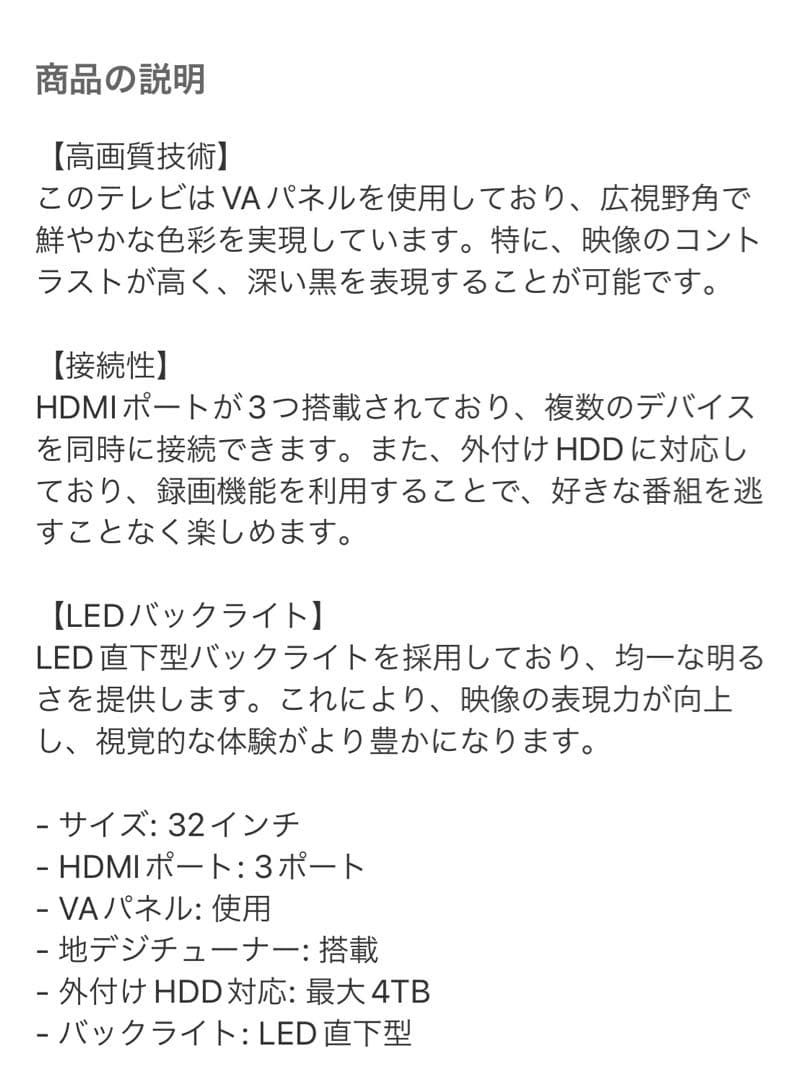 32インチVAパネル　液晶テレビ　地デジチューナー　HDMIポート３つ
