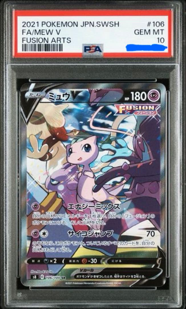 【PSA10】 ミュウV SA フュージョンアーツ