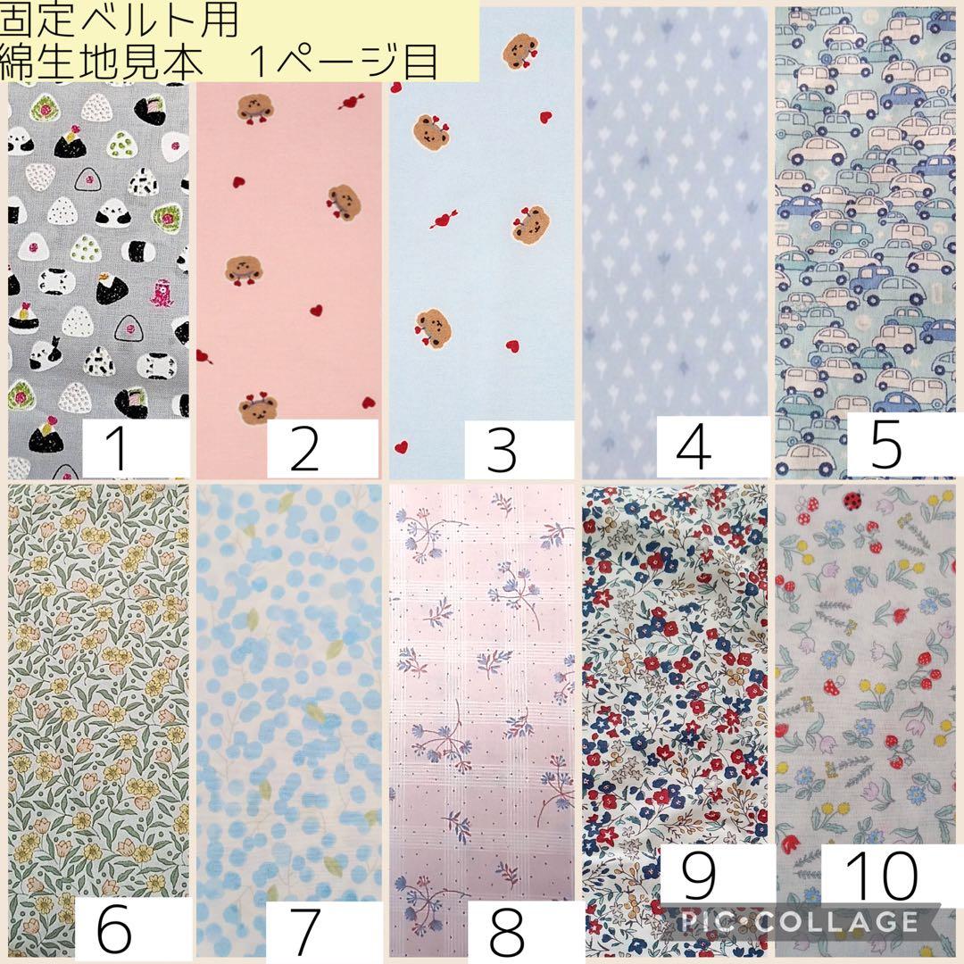 【見本ページ】たすきがけ用カニューレバンド