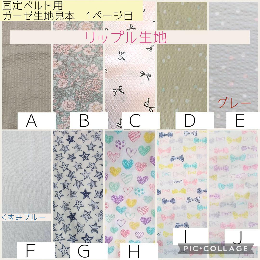 【見本ページ】たすきがけ用カニューレバンド