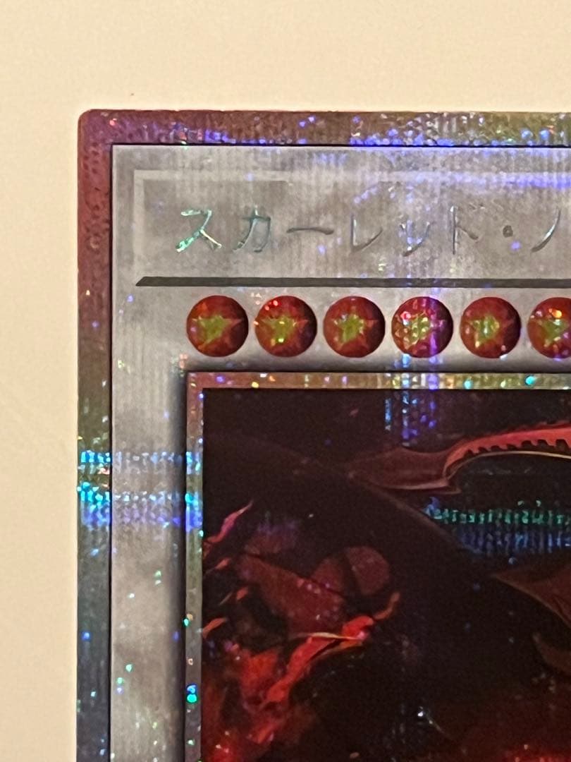 遊戯王　スカーレットノヴァドラゴン プリズマティックシークレット　絵違い