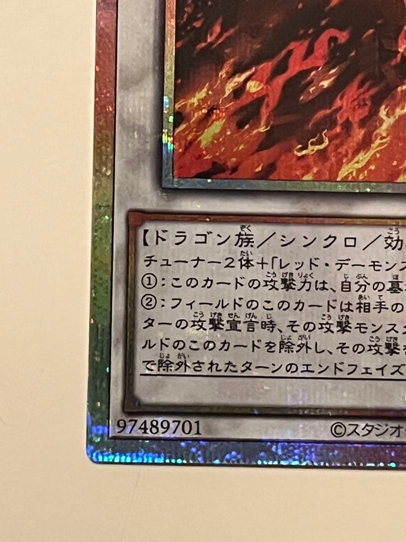 遊戯王　スカーレットノヴァドラゴン プリズマティックシークレット　絵違い