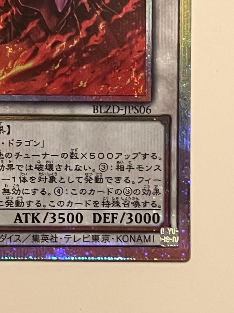 遊戯王　スカーレットノヴァドラゴン プリズマティックシークレット　絵違い