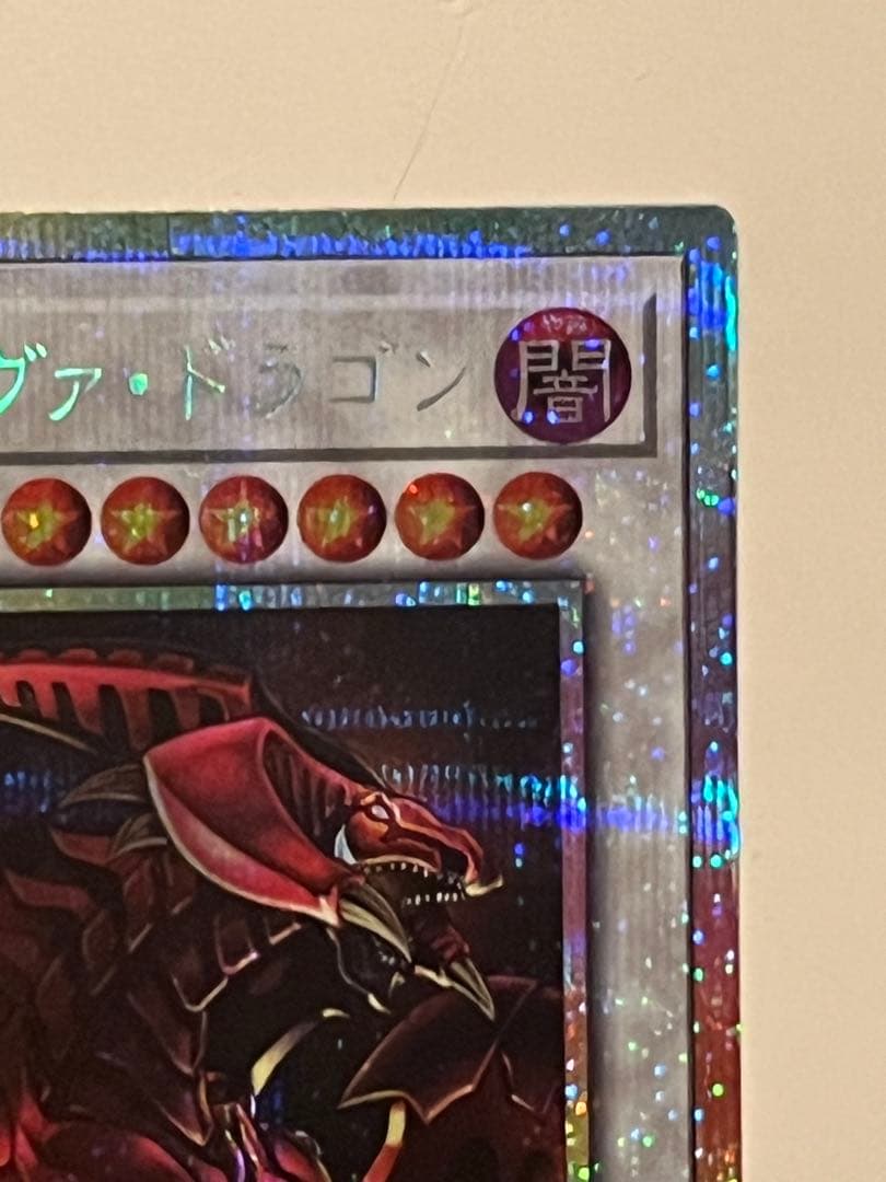 遊戯王　スカーレットノヴァドラゴン プリズマティックシークレット　絵違い