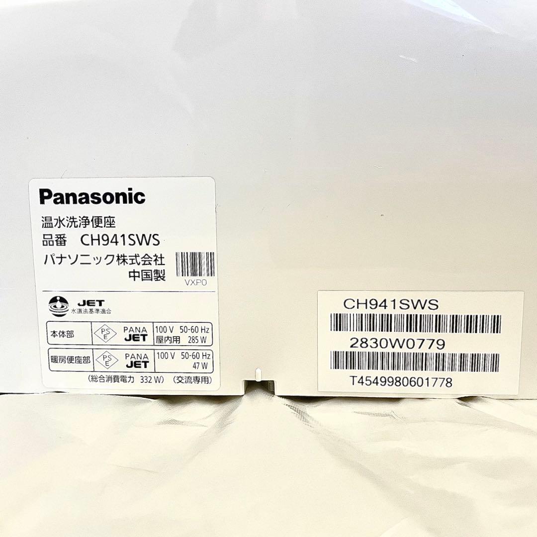 【一点限定】ウォシュレット 温水洗浄便座 パナソニック CH941SWS 白