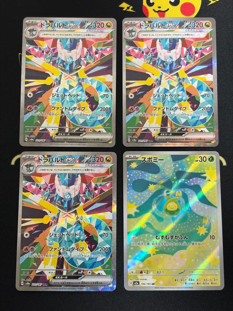 ドラパルトex SAR×3ドロンチAR×4ドラメシヤAR×4スボミー AR×1