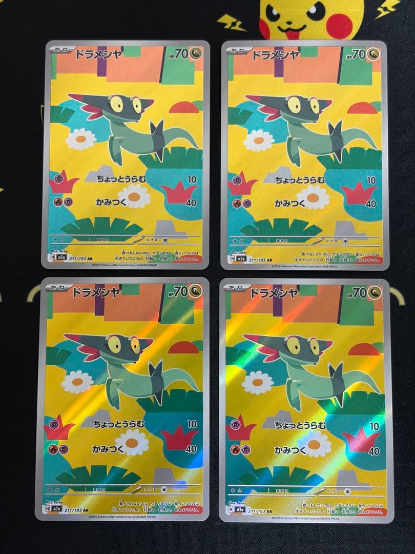 ドラパルトex SAR×3ドロンチAR×4ドラメシヤAR×4スボミー AR×1