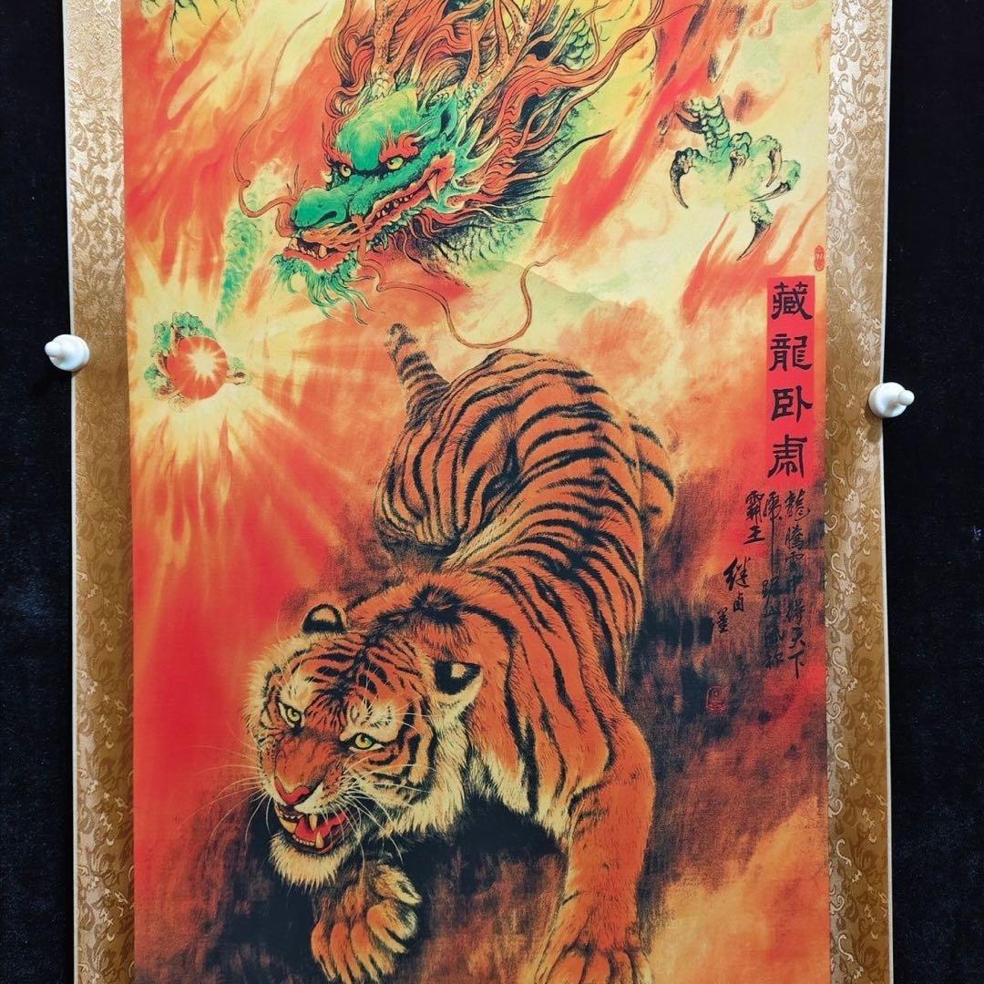 四尺 掛け軸 劉継卣 龍虎図 臥虎蔵龍 中国画 宣紙 表装済み 証明書付き