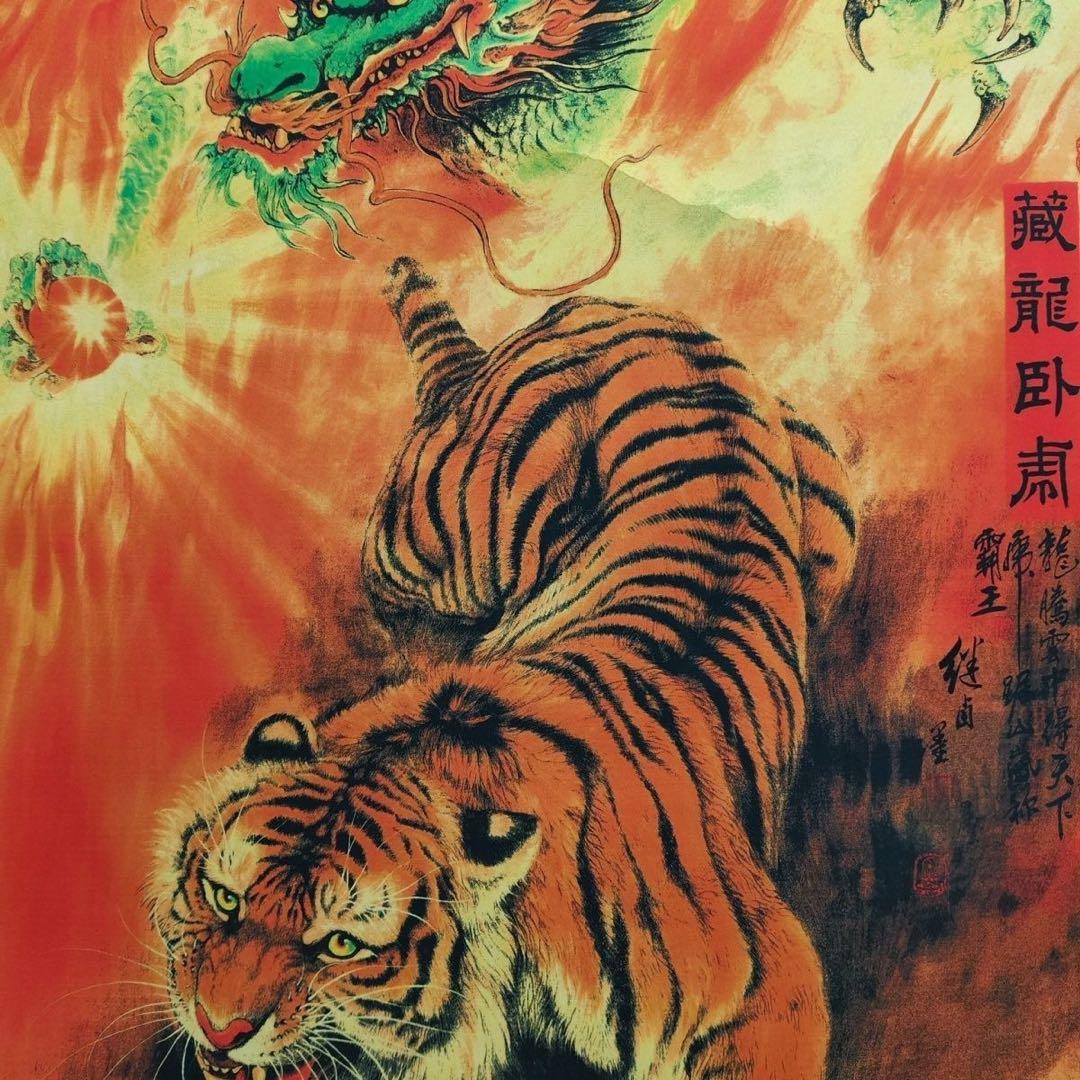 四尺 掛け軸 劉継卣 龍虎図 臥虎蔵龍 中国画 宣紙 表装済み 証明書付き