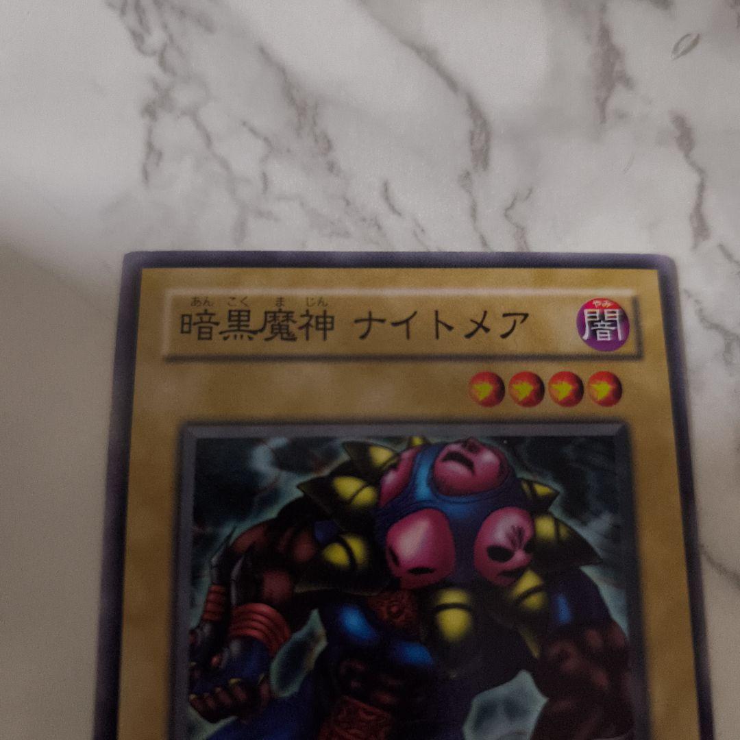 遊戯王 暗黒魔神 ナイトメア