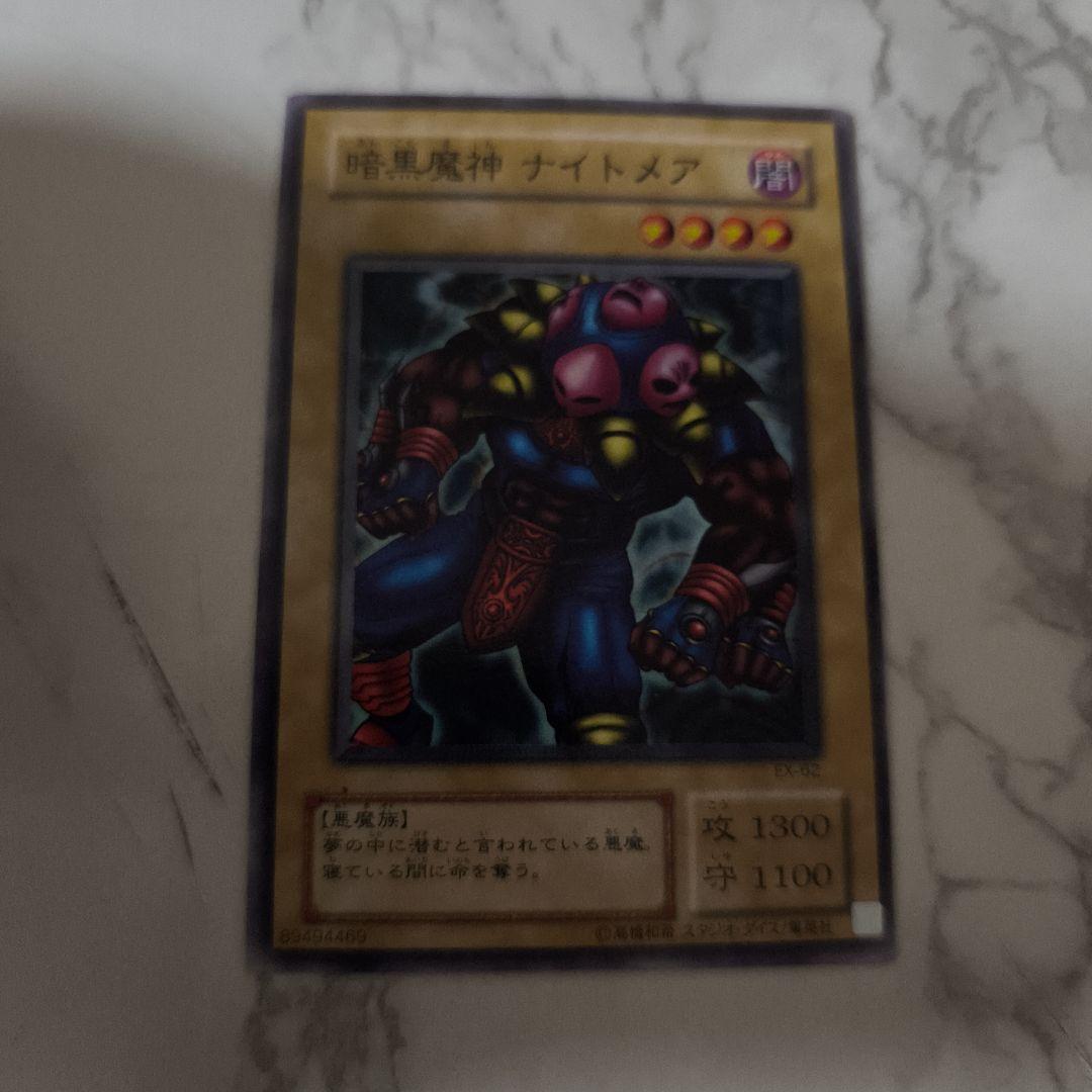 遊戯王 暗黒魔神 ナイトメア