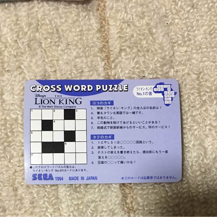 ライオンキングカード