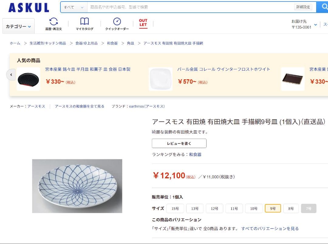 青い幾何学模様の平皿 2枚セット 手描網9号皿 [ 27×4㎝ ] 有田焼大皿