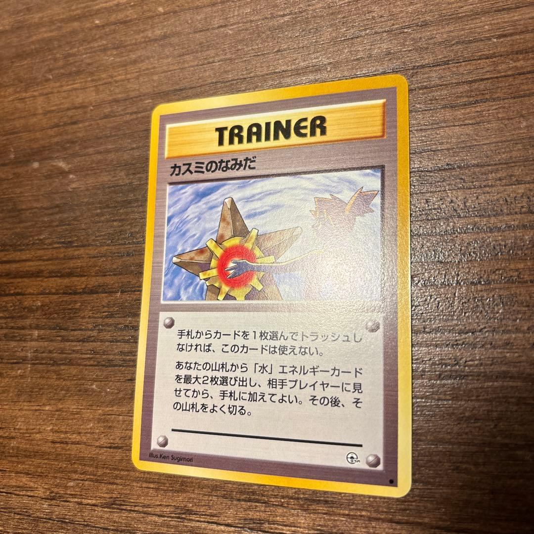 【旧裏】ポケモンカード 美品 カスミのなみだ トレーナーカード