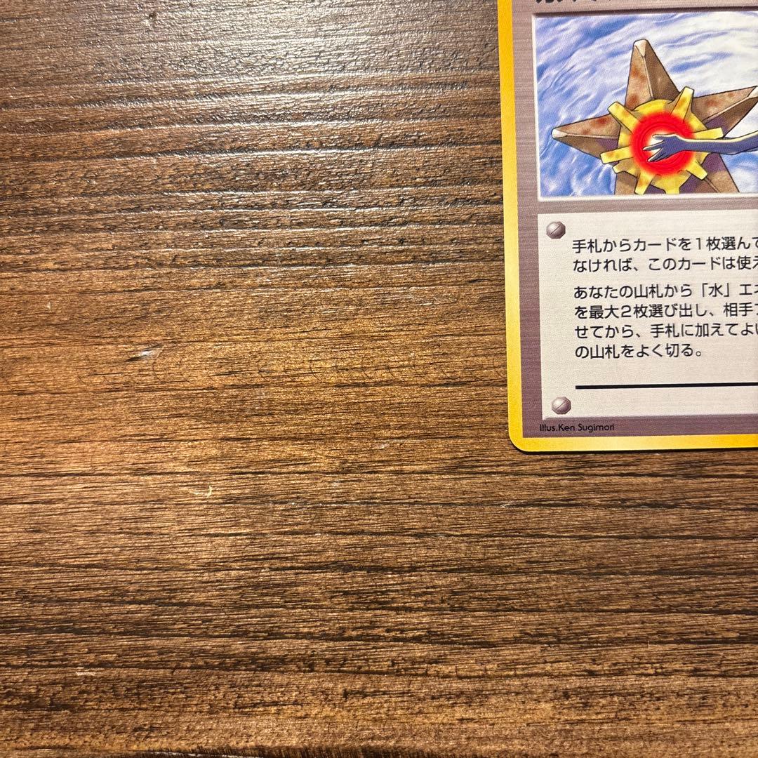 【旧裏】ポケモンカード 美品 カスミのなみだ トレーナーカード