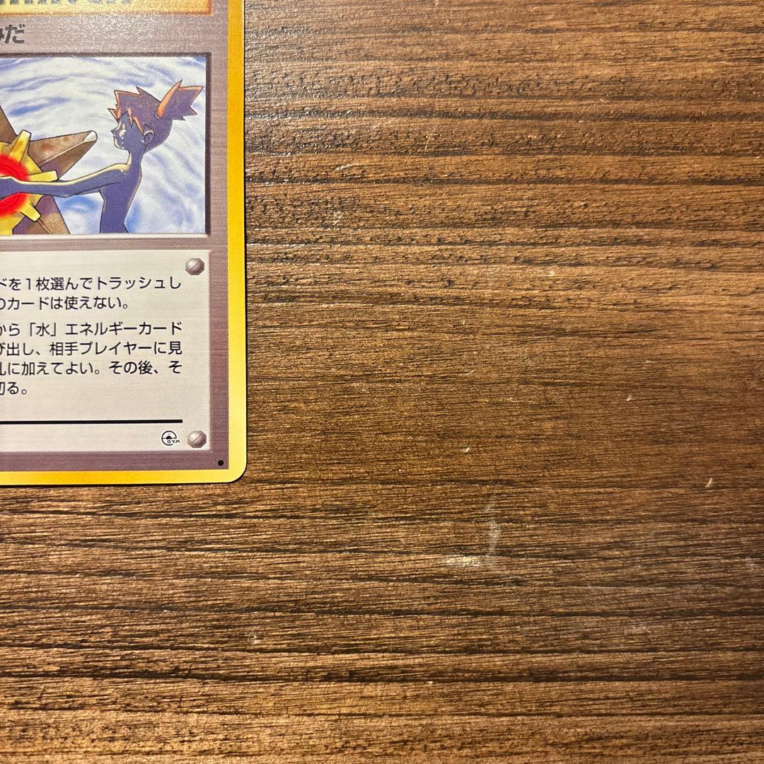 【旧裏】ポケモンカード 美品 カスミのなみだ トレーナーカード