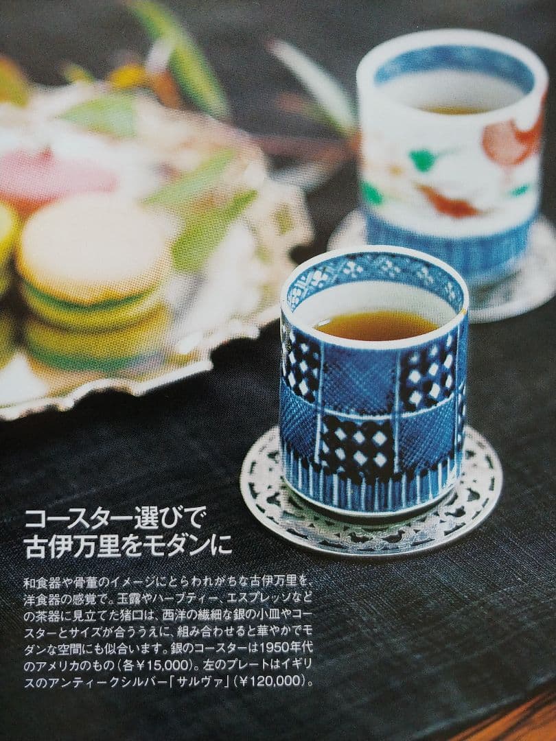 てっさい堂　猪口　古伊万里　染付　シルバー　セット　B (トレイ含まず)