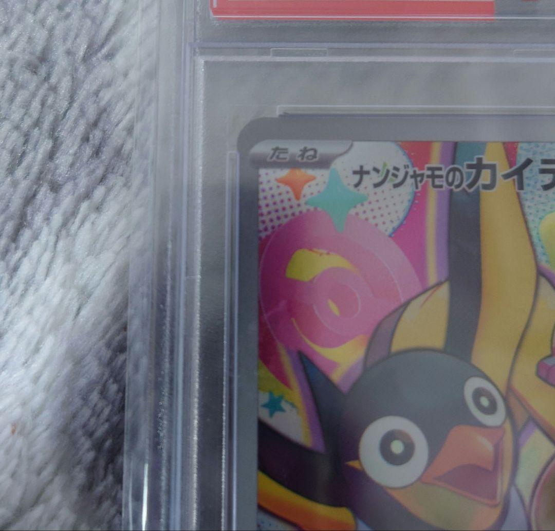 【PSA10】 ナンジャモのカイデン プロモ