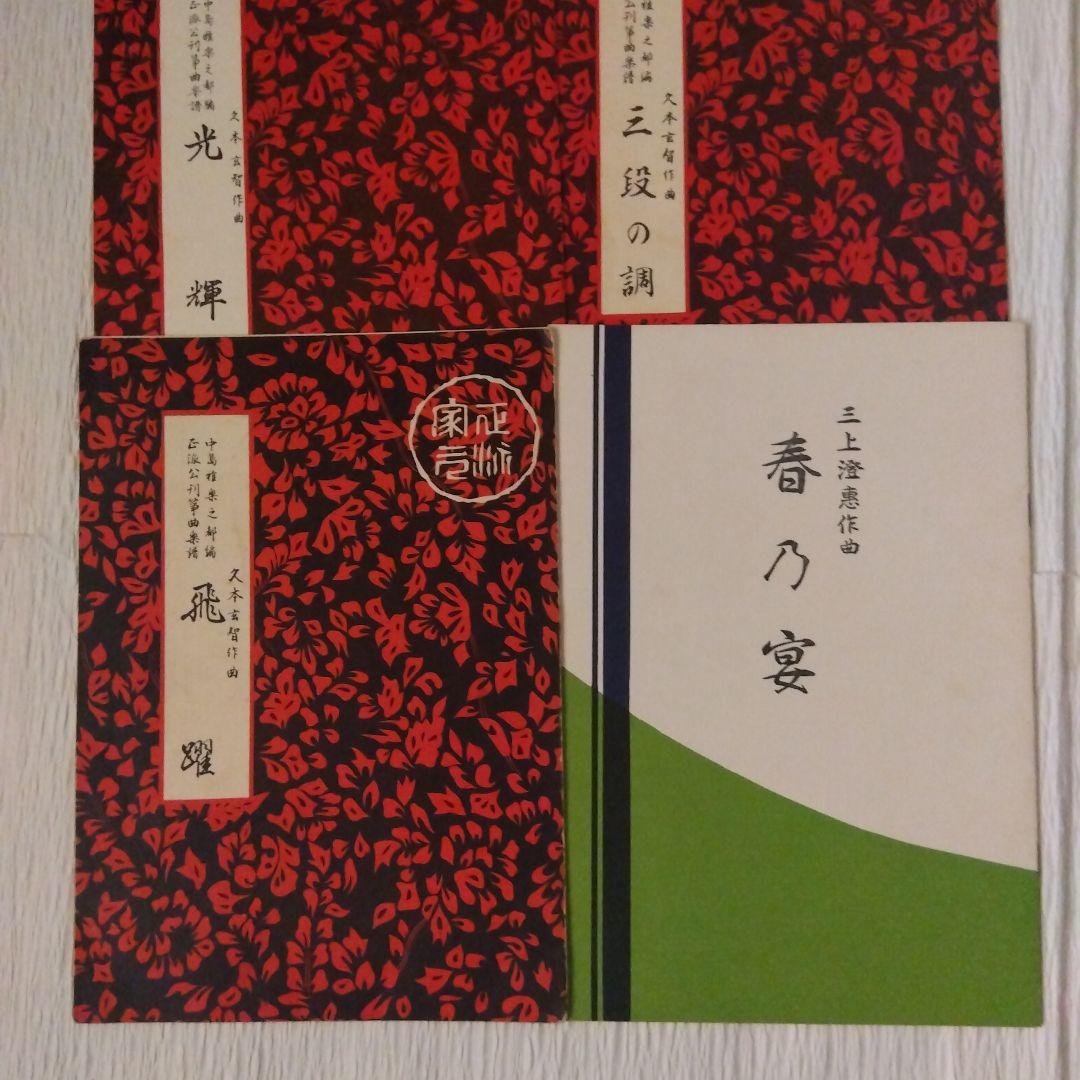 【大阪府　直接取り引き限定】　琴　楽譜　琴爪　琴柱 琴台　譜面台